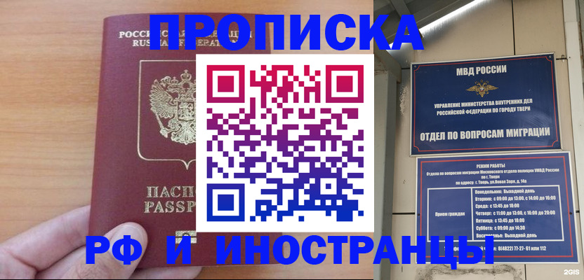 прописка 2025 в Удмуртии