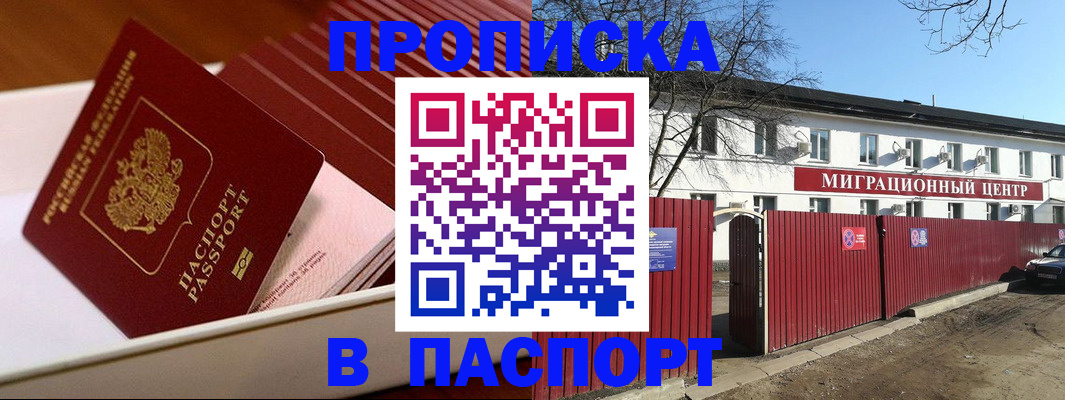прописка 2025 в Удмуртии